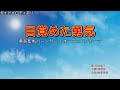 【カラオケ音源/ガイドメロディ付】目覚めた勇気/白神直子(勇者聖戦バーンガーンOP)
