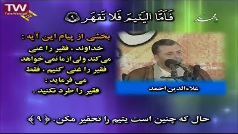 الضحى والإنشراح غاية في الروعة والخشوع القارئ علاء الدين أحمد علي