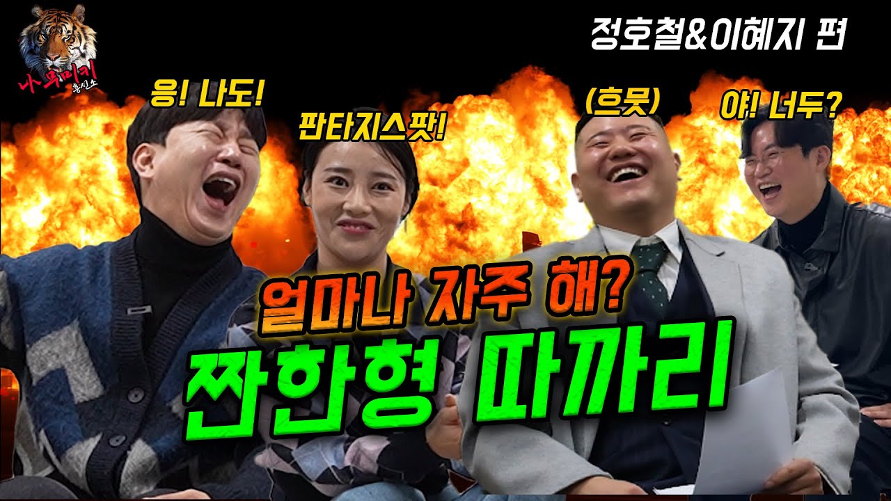 신동엽 짠한형 옆에 걔!! 근데 결혼하면 둘이 얼마나 자주해???