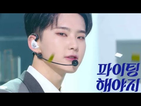 파이팅해야지 - SEVENTEEN