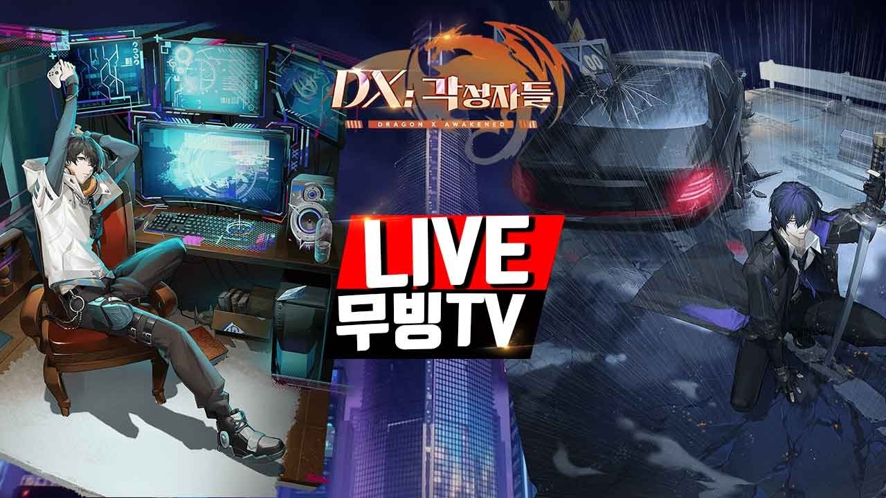 DX각성자들🔥무빙 모바일 신작 턴제 수집형RPG 떴다 무료뽑기400개!! 신규픽업 에리 뽑기 갑니다!! / 쿠폰코드 공유