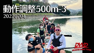 【4K 】動作調整 500m-3 20220704