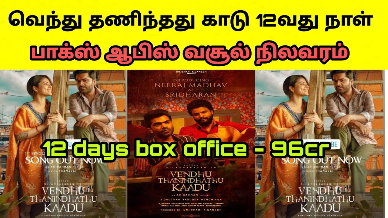 Vendhu thaninthathu kaadu day 12 worldwide box office collection| VTK ...