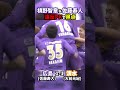 トリックPKを仕掛けるも違反だったことが発覚 #shorts #槙野智章 #佐藤寿人 #サンフレッチェ #Jリーグ