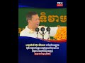 សម្តេចធិបតី ហ៊ុន ម៉ាណែត៖ មានប្រទេសជាច្រើននៅលើពិភពលោកដែលជួបប្រទះ «អសន្តិសុខស្បៀង» ដោយសារសង្រ្គាម