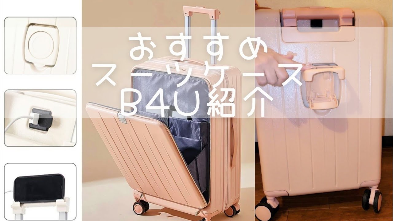 B4U スーツケース ピンク スーツケース 可愛い 軽量 Sサイズ TSAロック
