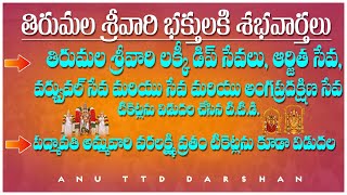 Tirumala latest darshan updates today|Arjitha seva|Lucky dip|Angaprashina|Anu TTD darshan