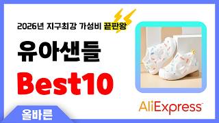 알리익스프레스 인기 유아샌들 추천! 지구최강 가성비 끝판왕 인기상품Best10 screenshot 5