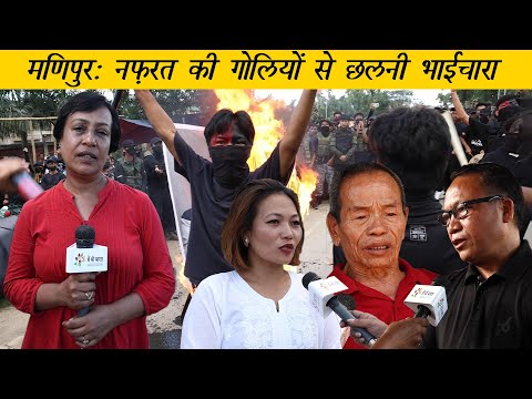 मणिपुर: कुकी बहुल चुराचांदपुर की ग्राउंड रिपोर्ट | Manipur: A ground report from Churachandpur