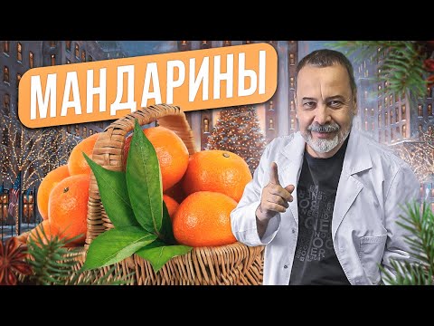 МАНДАРИНЫ С СЕКРЕТОМ / КАК МАНДАРИНЫ ПОМОГАЮТ НЕ НАБИРАТЬ ВЕС / АЛЕКСЕЙ  КОВАЛЬКОВ