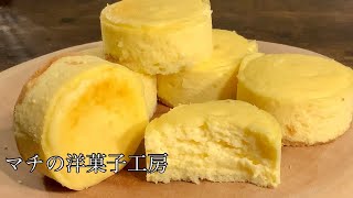 濃厚で美味しいスフレチーズケーキの作り方 マチの洋菓子工房 Japanese Soufflé Cheesecake