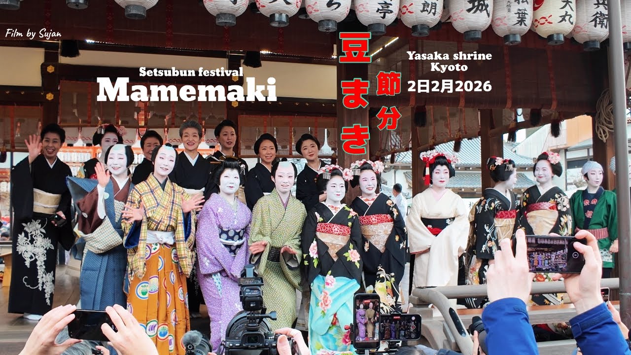 [Setsubun Festival Vlog]豆まき節分2日2月2026京都八坂神社#kyoto #japaneseculture 