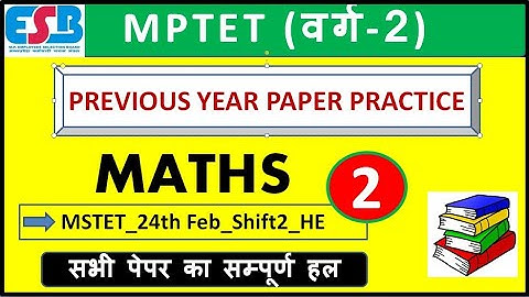 MPTET (वर्ग -2)  II MATHS - PAPER SOLUTION (24-02-2018 SHIFT-2)  II By - Deependra Sir