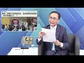 【中天朋友圈｜董事長開講】吳子嘉董事長時事解析,每周一至週五20:00見  20260923  @中天新聞CtiNews