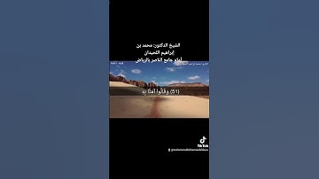 تلاوة جميلة جداً للشيخ محمد بن إبراهيم اللحيدان ❤