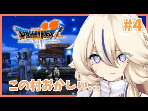 【#4】ドラゴンクエストⅦ エデンの戦士たち🍎【新人Vtuber / 天王メイジ】