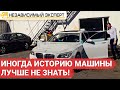 ИНОГДА ИСТОРИЮ МАШИНЫ ЛУЧШЕ НЕ ЗНАТЬ!