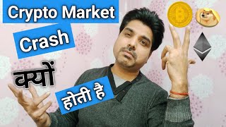 Crypto Market Crash क्यों होती है ? Crypto Market Dump & Pump | crypto trading