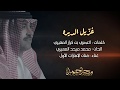 ميحد حمد غزيل الديره حصريا 2019 ميحد حمد غزيل الديره حصريا 2019