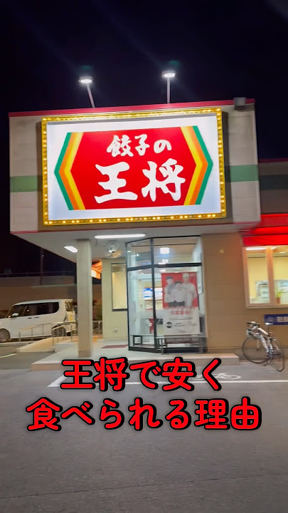 Why you can eat cheaply at Osho #Osho #Super cheap #Biwako-kun