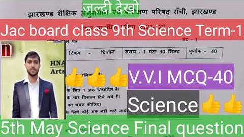 Jac board Class 9th Science term-1 Final question paper 2022 ! Science model set-1 5th April