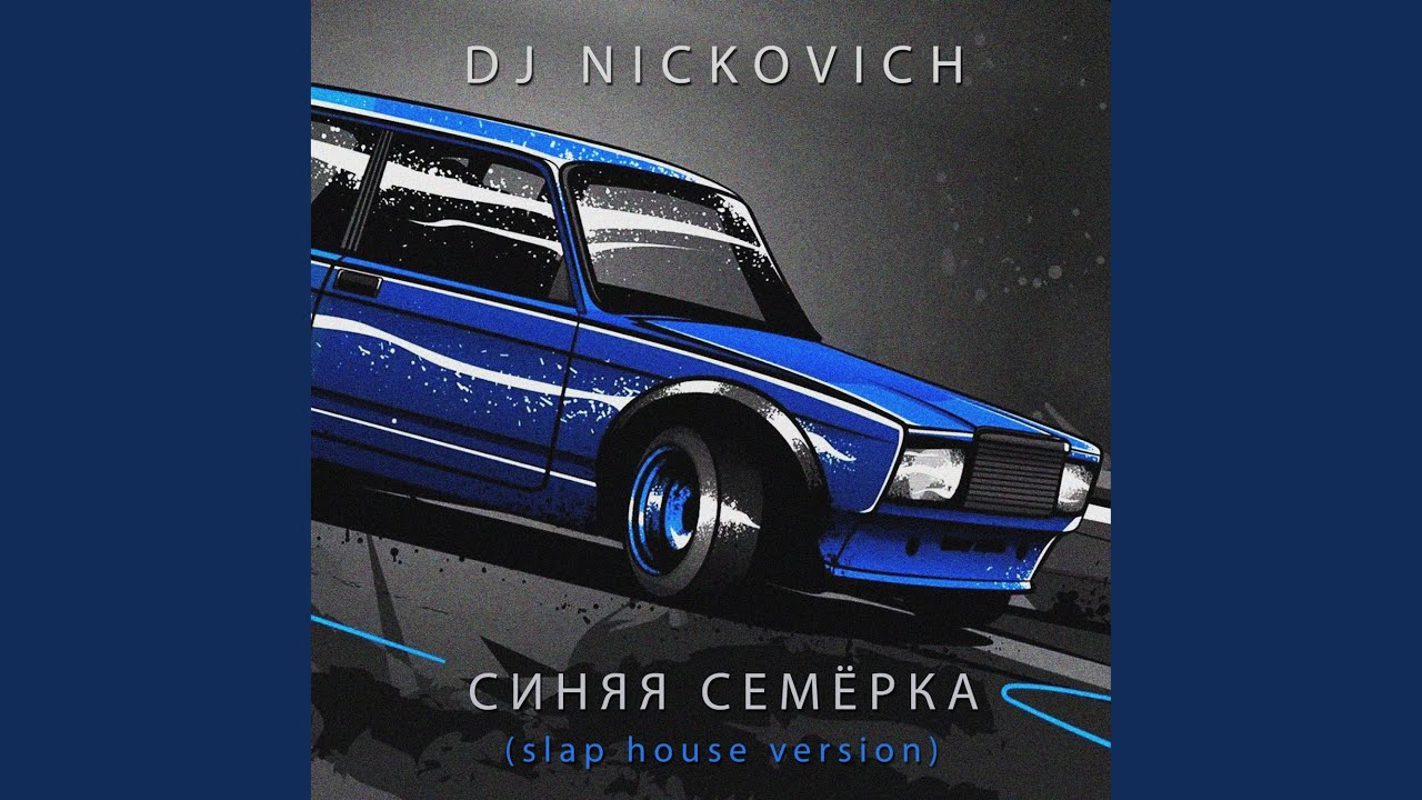 Синяя семерка машина