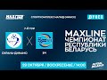 LIVE | Охрана-Динамо - : - БЧ | MAXLINE ЧЕМПИОНАТ БЕЛАРУСИ ПО МИНИ-ФУТБОЛУ, 7-й тур