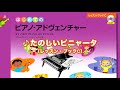 『たのしいピニャータ』（はじめてのピアノ・アドヴェンチャーレッスン・ブックC）