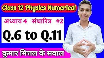 Kumar Mittal Physics Numerical Chapter 4 From Q.6 to Q.11... Kumar Mittal Physics Class 12 Chapter 4