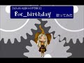 【VTuber】Re_birthday/鏡音レン×mothy(悪ノP)【歌ってみた】