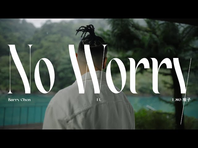 Barry Chen【No Worry】feat. 瘦子E.SO @ESO_MJ116 Official Music Video