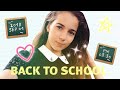 НЕДЕЛЯ BACK TO SCHOOL 2018|Мои покупки для школы|КАНЦЕЛЯРИЯ И ОДЕЖДА В ШКОЛУ😉|Daria Kvasnova