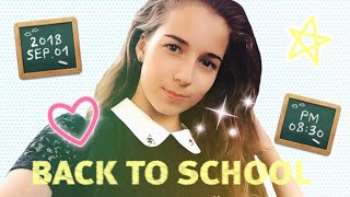 НЕДЕЛЯ BACK TO SCHOOL 2018|Мои покупки для школы|КАНЦЕЛЯРИЯ И ОДЕЖДА В ШКОЛУ😉|Daria Kvasnova