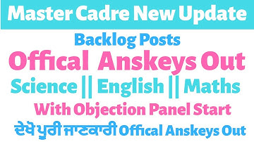 Master Cadre Offical Answer Keys Out • With Objection Panel Active • ਦੇਖੋ ਪੂਰੀ ਜਾਣਕਾਰੀ