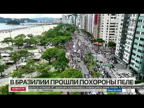 В Бразилии прошли похороны Пеле