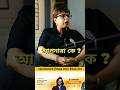 ছেলেমেয়েকে নিজের মতো বাঁচতে দিন | #feminism #menrights #shorts
