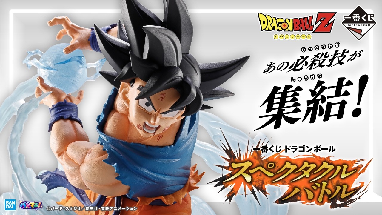 一番くじ ドラゴンボール C賞ラストワン賞 スぺクタルバトル 一番くじ