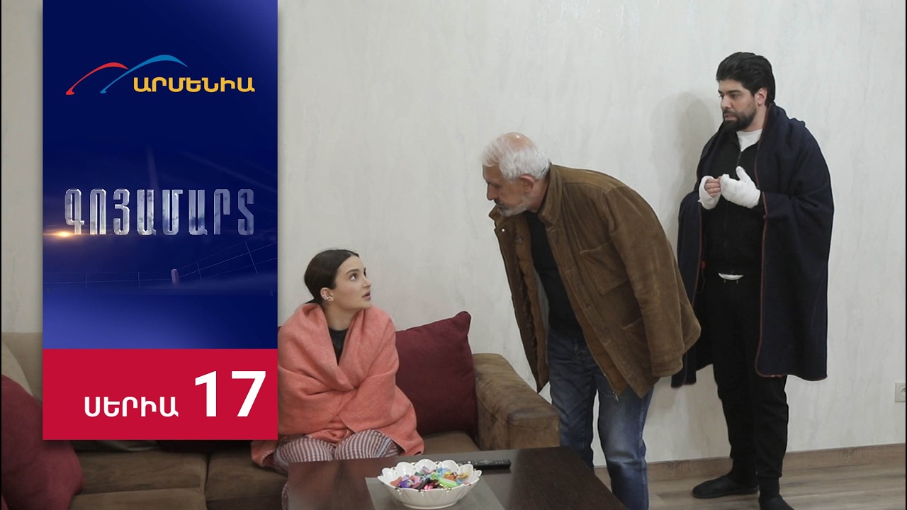 Goyamart - Episode 17 Full