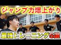 【これだけ】3ヶ月で20cm！？自宅でできるジャンプ力トレーニング5選！#筋トレ #ジャンプ力 #トレーニング