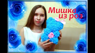 Мишка из роз