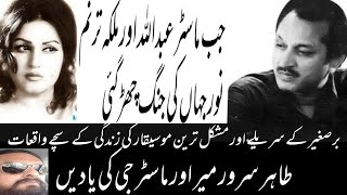 Tribute To The Legend Master Abdulla Story By Tahir Sarwar Mir Mirtalkies