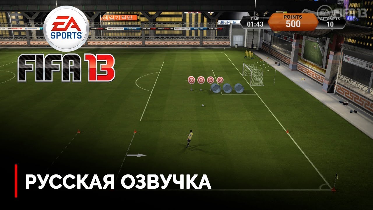 Тренировка фифа. FIFA 13 режим тренировки. FIFA 13 тренировка. Тренировочный режим FIFA. FIFA 13 новая тренировка.