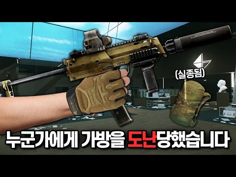 [타르코프] MP7를 들고 짜릿하게 랩을 터는 도중.. 가방과 장비들을 도난당했습니다 아니 이게 무슨일이야 // Escape From Tarkov