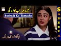 Watch Main Mar Jaongi Aisi Baten Mat Karen | Log Kya Kahenge [Best Scene] Presented By Ariel Online In Hd