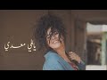 Yalli Maadi ياللي معدي 
