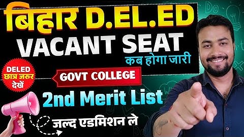 1st merit List Vacant seat || Government College Vacant Seat || Vacent seat college || deled 2025 