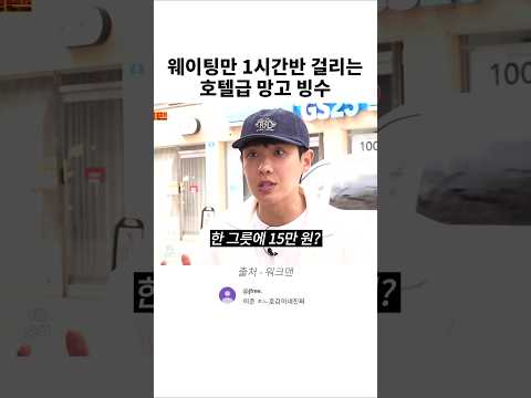 웨이팅만 1시간반 걸리는 호텔급 망고 빙수 thumbnail