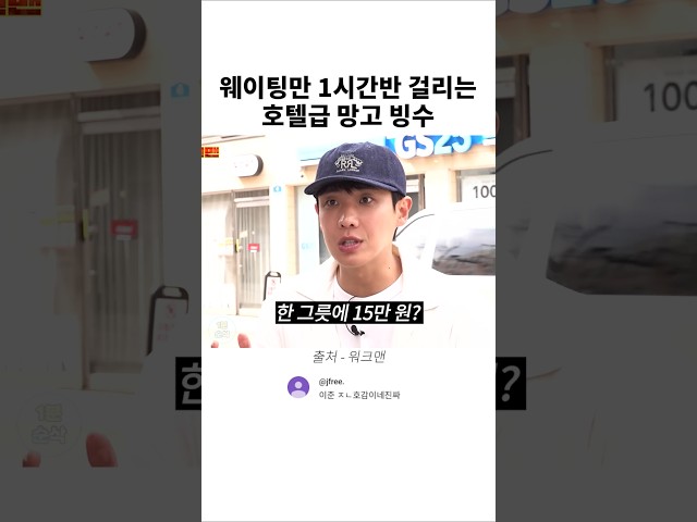 웨이팅만 1시간반 걸리는 호텔급 망고 빙수