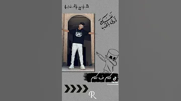 نفسك أولى بالحب الكروان عصام صاصا خلاص خلصت ما بنا سلام 