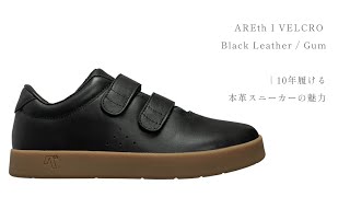 スケートボード Areth II 27,5 Black leather Gum AREth I VELCRO Black Leather / Gum|10年履ける本革スニーカ